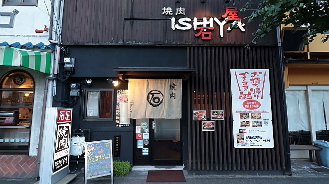 焼肉石屋 出町本店